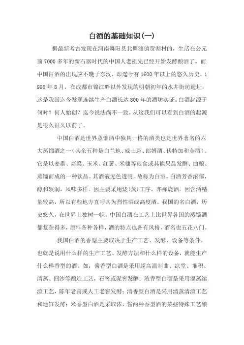 白酒的基础知识