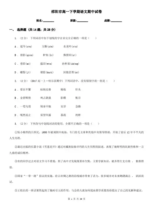 邵阳市高一下学期语文期中试卷
