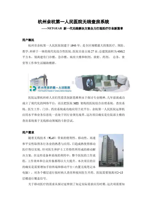 医疗行业WLAN成功案例杭州余杭区第一人民医院成功案例FITAP