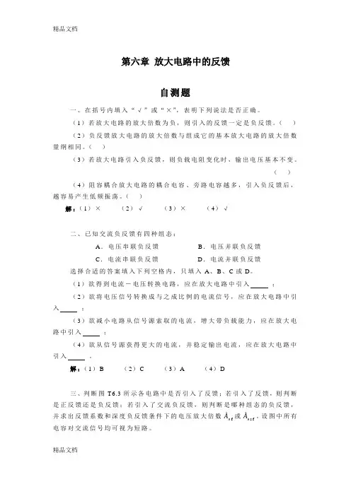(整理)《模拟电子技术基础》第三版习题解答第6章 放大电路中的反馈题解.