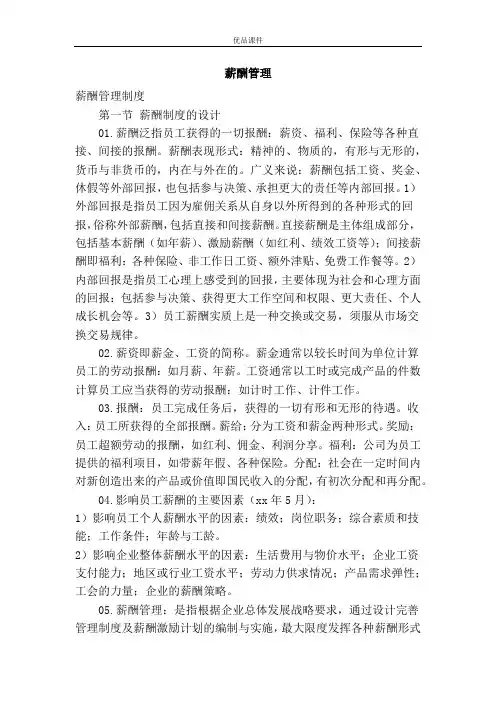 薪酬管理