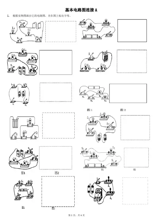 初中电学基本电路图连接(可编辑修改word版)