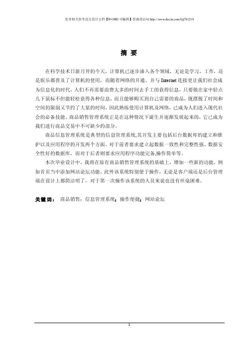 网上购物商城系统设计
