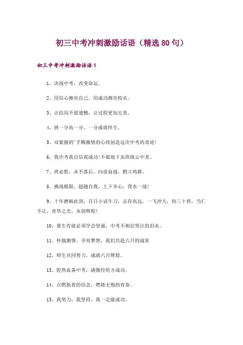 初三中考冲刺激励话语(精选80句)