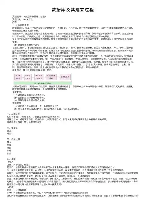 数据库及其建立过程