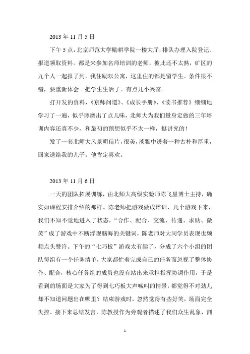 名师培训之路