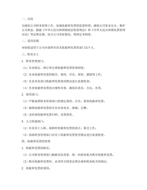 公司收据发票管理制度