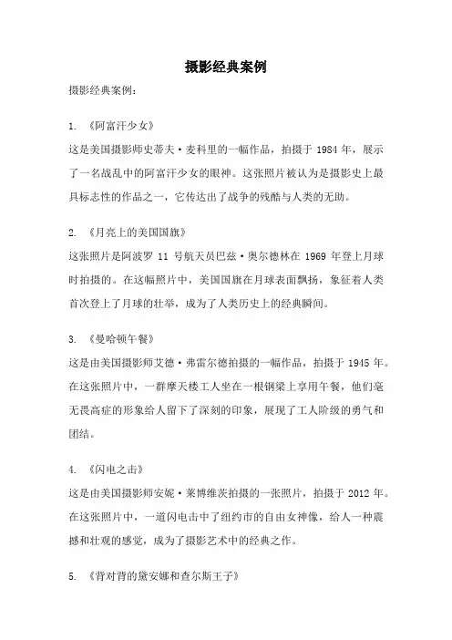 摄影经典案例