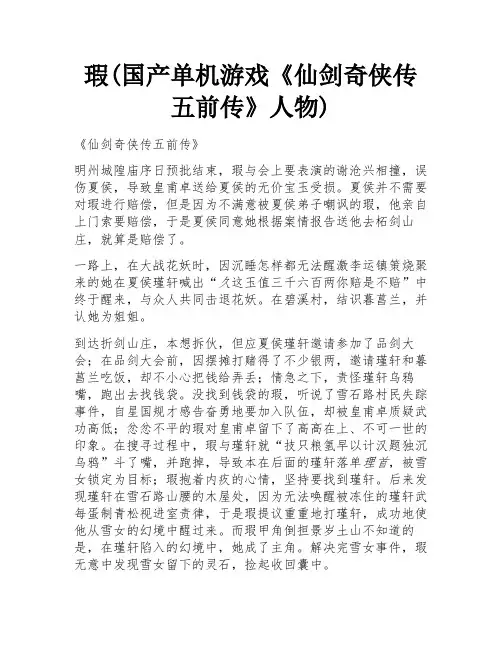 瑕(国产单机游戏《仙剑奇侠传五前传》人物)