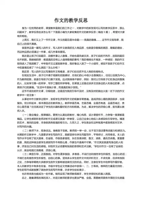 作文的教学反思（精选5篇）