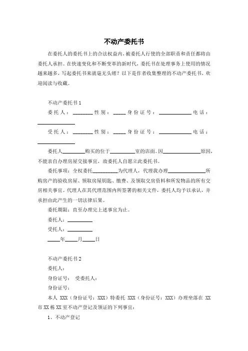 不动产委托书