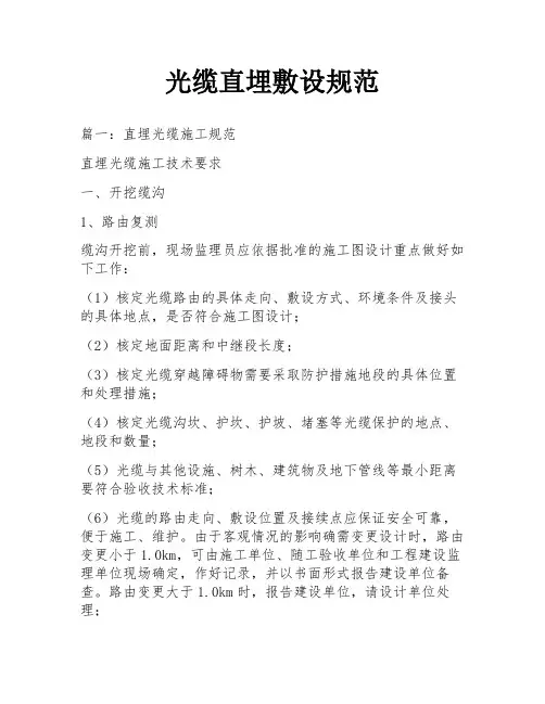 光缆直埋敷设规范