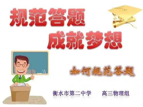 高考物理答题要求