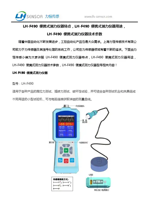 LH-F490 便携式测力仪器特点,LH-F490 便携式测力仪器用途,