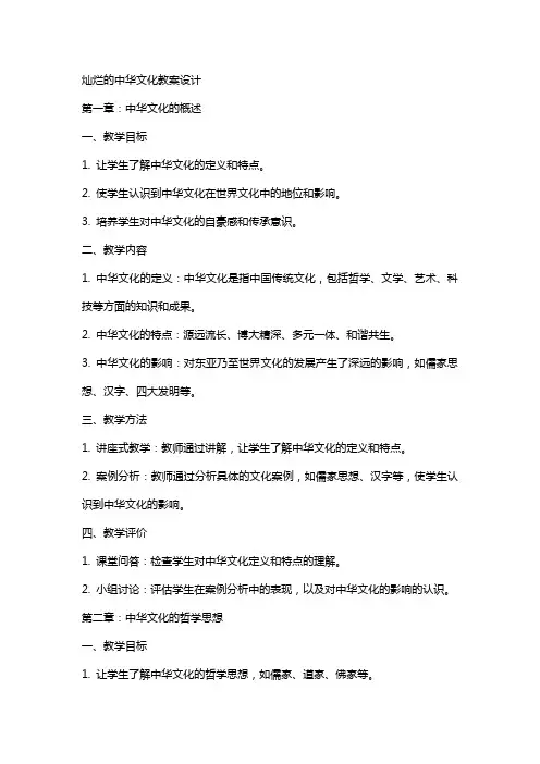灿烂的中华文化教案设计