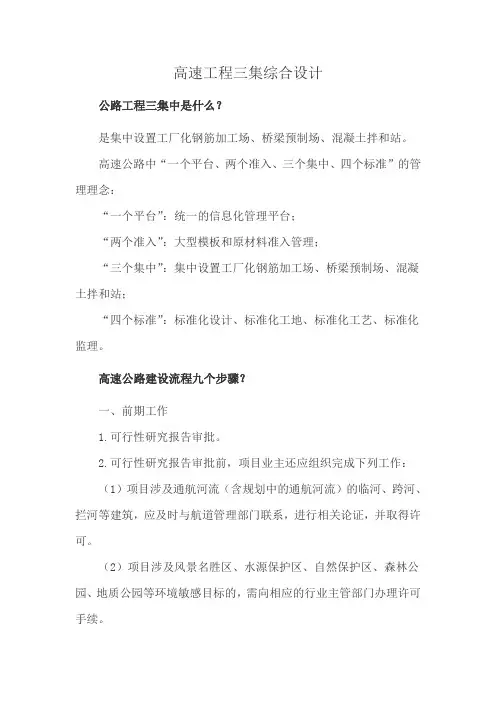 高速工程三集综合设计