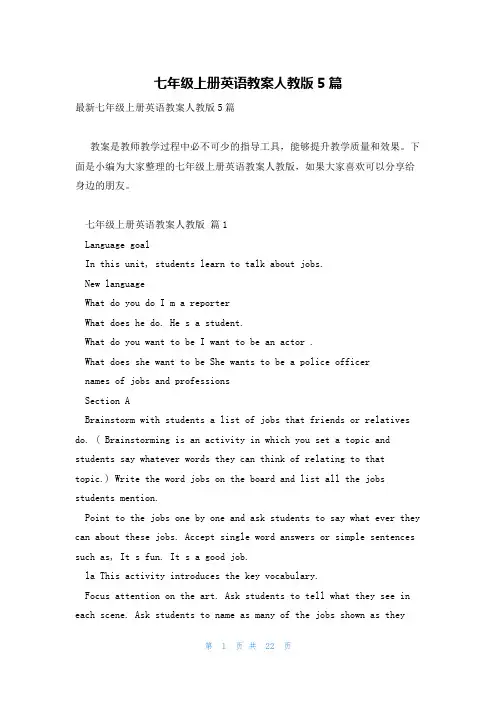 七年级上册英语教案人教版5篇