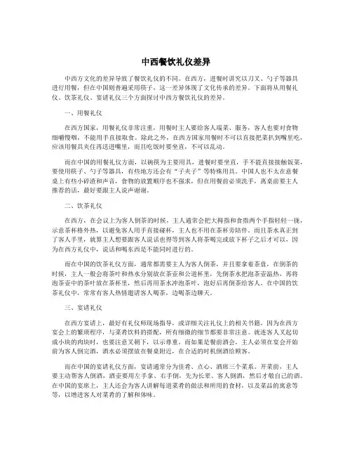 中西餐饮礼仪差异