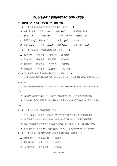 四川省成都外国语学校小升初语文试卷