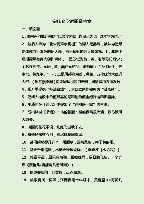 宋代文学试题及答案