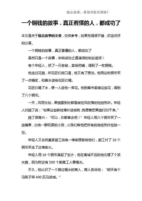 一个铜钱的故事,真正看懂的人,都成功了