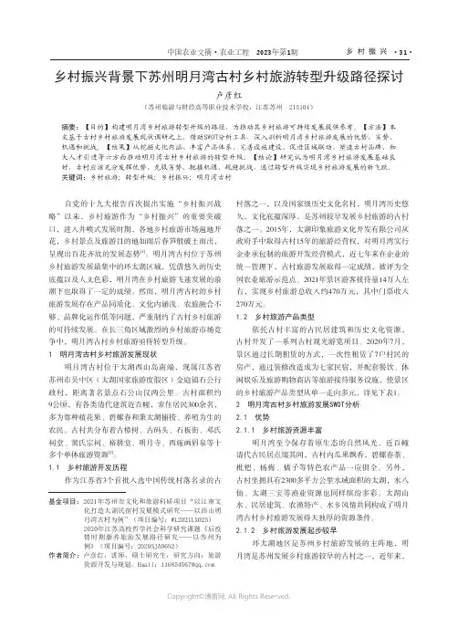 乡村振兴背景下苏州明月湾古村乡村