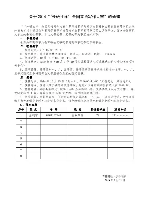 2014“‘外研社杯’全国英语写作大赛”的通知