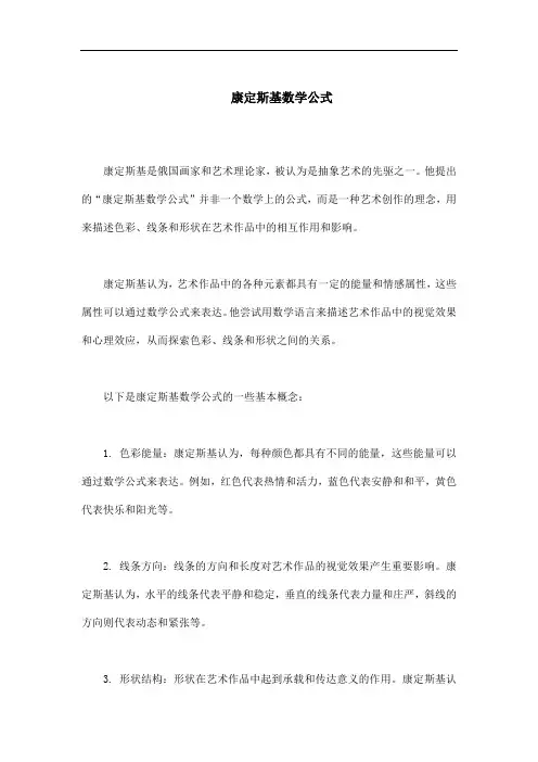 康定斯基数学公式