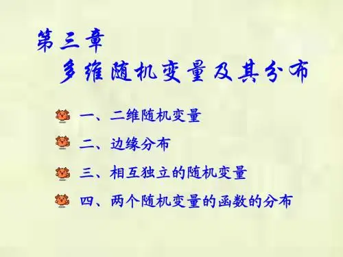 概率论第三章