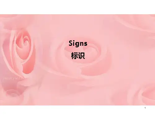 英文标识PPT课件