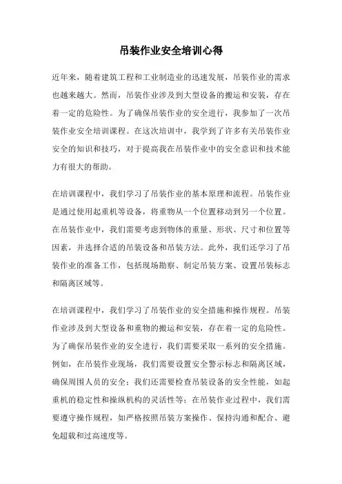 吊装作业安全培训心得