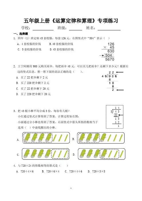 人教版小学数学五年级上册《运算定律和算理》专项练习附参考答案(1)
