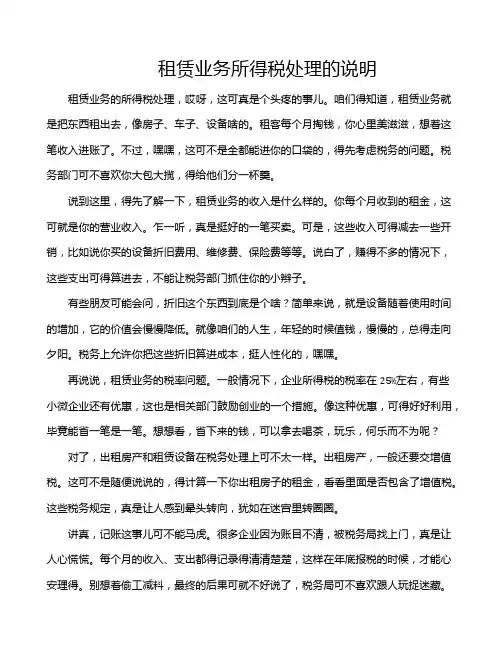租赁业务所得税处理的说明