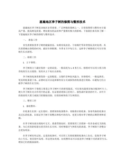 恩施地区李子树的修剪与整形技术