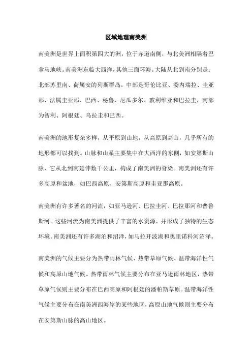 区域地理南美洲