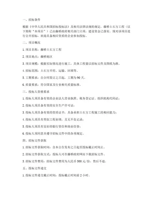 藤桥土石方工程招标公告