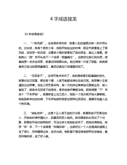 4字成语接龙