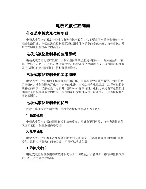 电极式液位控制器