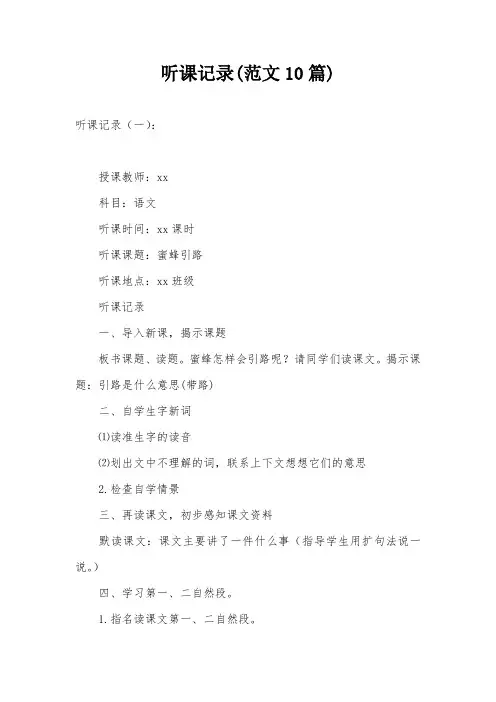 听课记录(范文10篇)