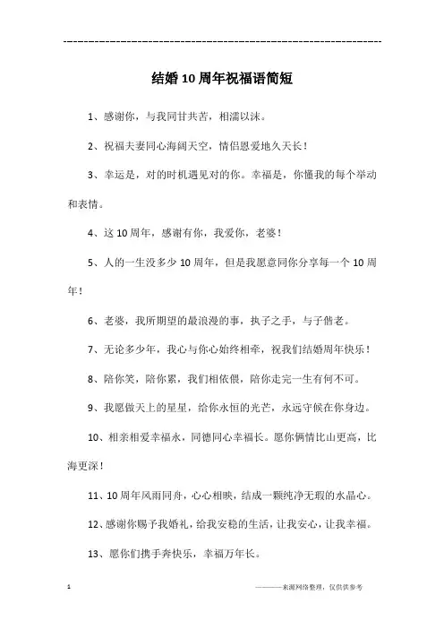 结婚10周年祝福语简短