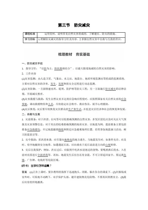 高中地理必修一讲义第六章 第三节 防灾减灾