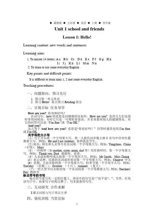 冀教版七年级上英语导学案