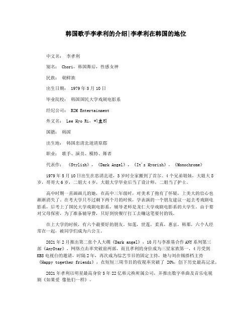 韩国歌手李孝利的介绍李孝利在韩国的地位