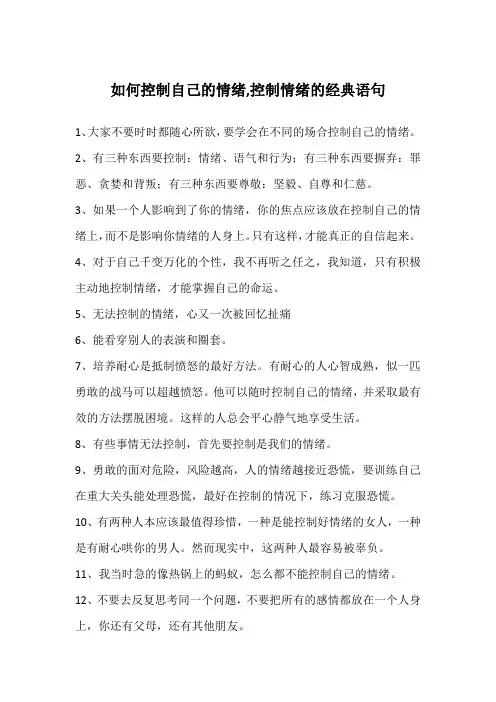 如何控制自己的情绪,控制情绪的经典语句