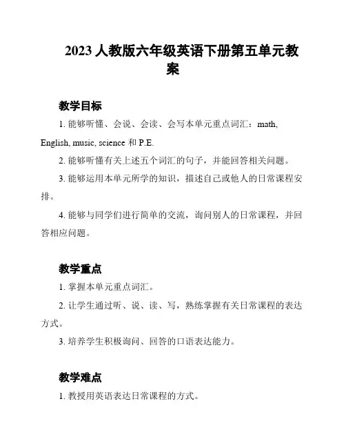 2023人教版六年级英语下册第五单元教案