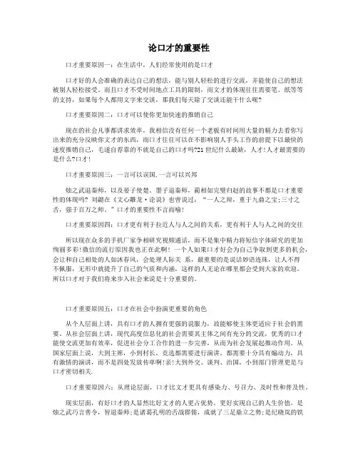 论口才的重要性
