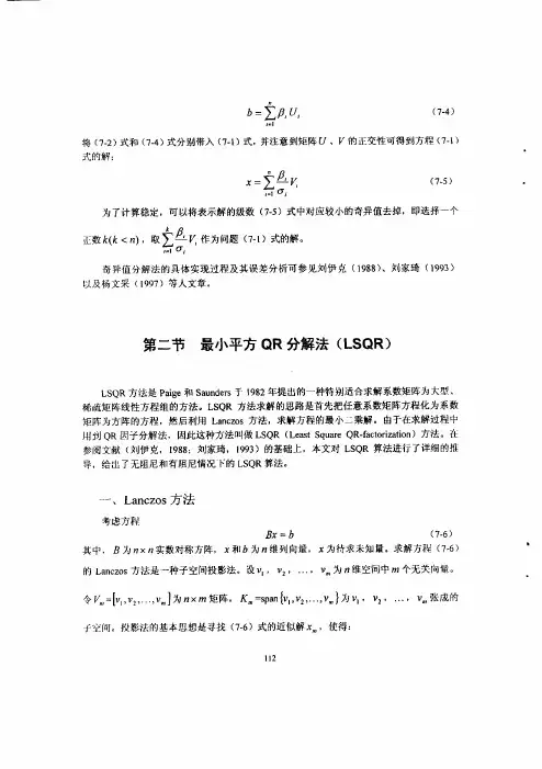 (精品)最小平方QR分解法(LSQR)详细