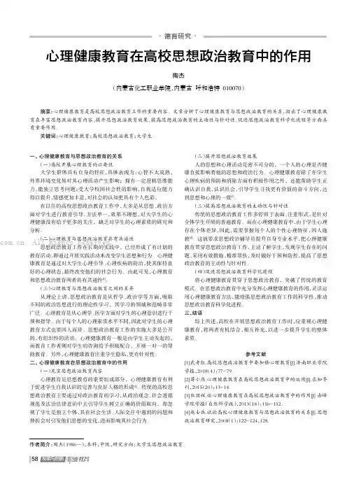 心理健康教育在高校思想政治教育中的作用