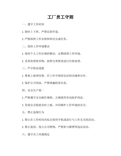 工厂员工守则