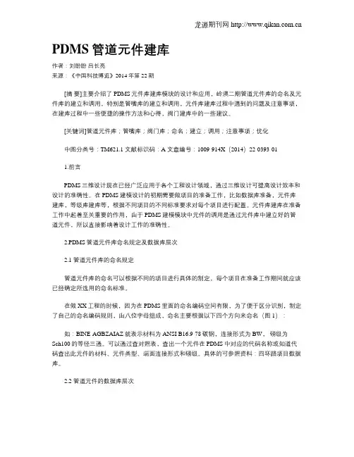 PDMS管道元件建库